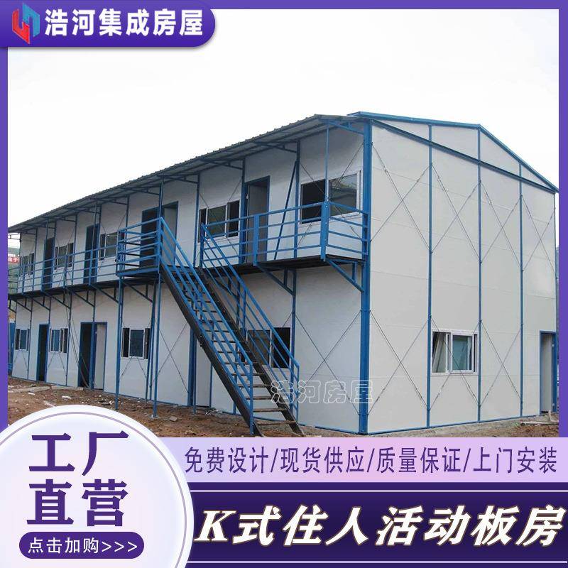 工地临时搭建住人宿舍食堂活动板房装配式可移动拆装活动房