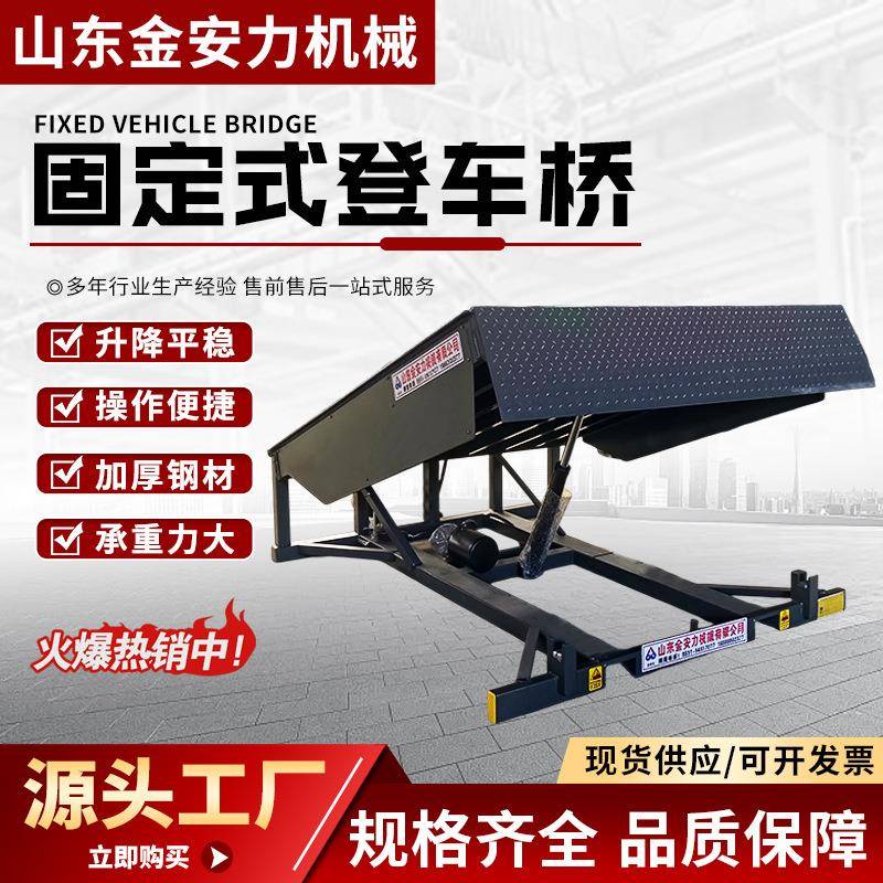 固定式登车桥电动液压卸货升降平台物流集装箱装车平台高度调节板
