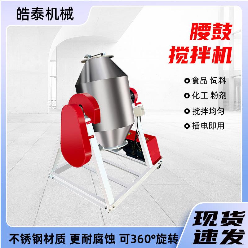 不锈钢鼓式搅拌机干粉搅拌机食品饲料粉末腰鼓混合机腰鼓式搅拌机