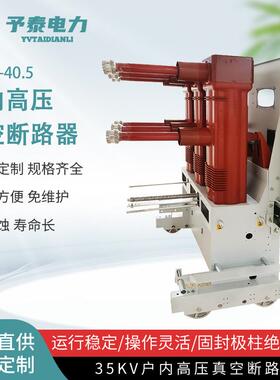 35KV高压户内真空断路器ZN85开关VS1手车配KYN61高压柜厂家