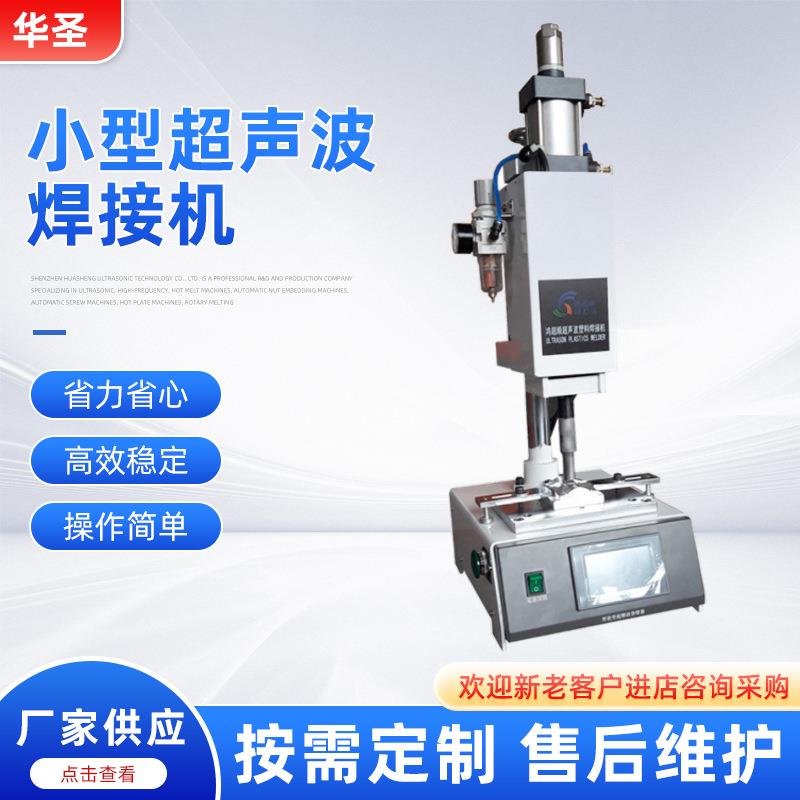 供应28KHZ小型超声波焊接机小型超声波塑焊机超声波焊接机设备