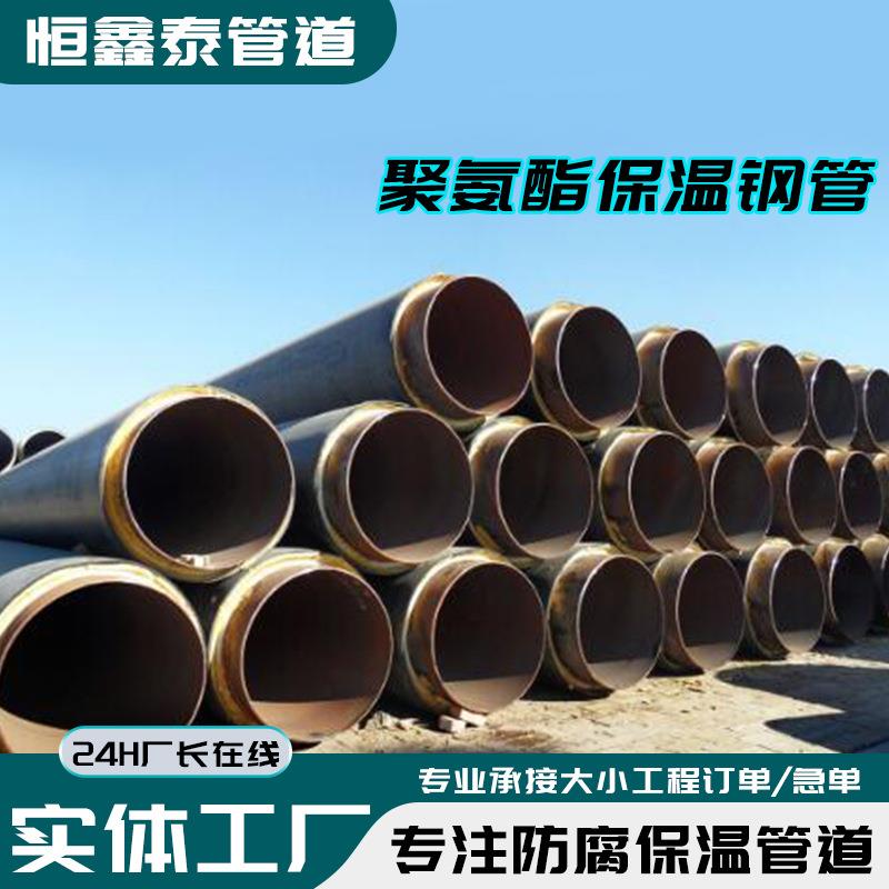 钢套钢复合保温预制直埋保温管外防腐无缝聚氨酯发泡直埋保温钢管