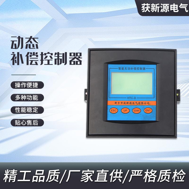 动态自动无功补偿控制器快速投切高采低补控制器低压