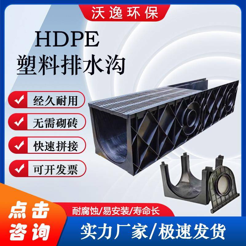 HDPE塑料排水沟厂家成品PE排水槽高分子地沟槽塑料u型排水沟