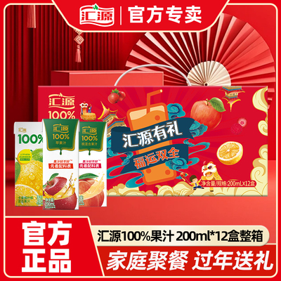 汇源果汁礼盒装100%纯果汁200ml苹果汁饮料整箱批特价礼盒装送礼