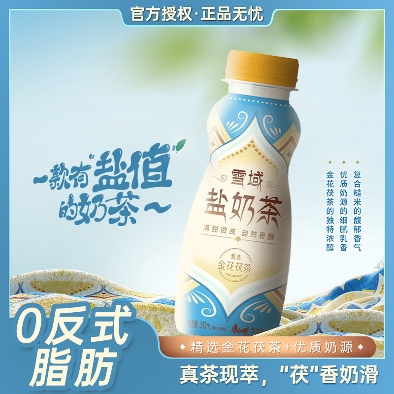 康师傅雪域盐奶茶饮料咸奶茶非港式奶茶咸味奶茶瓶装整箱300ml*15,咖啡/麦片/冲饮,奶茶饮料,淘宝优惠券,粉丝福利购,淘宝优惠卷
