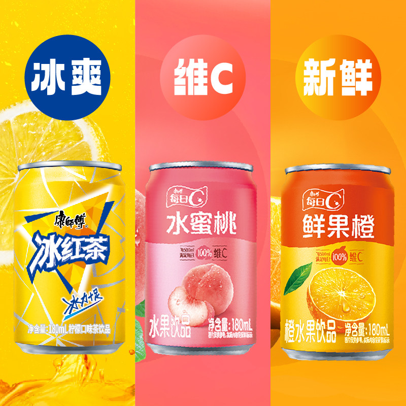 康师傅冰红茶多口味180ml迷你罐经典口味每日C橙水蜜桃整箱饮料,咖啡/麦片/冲饮,调味茶饮料,淘宝优惠券,粉丝福利购,淘宝优惠卷