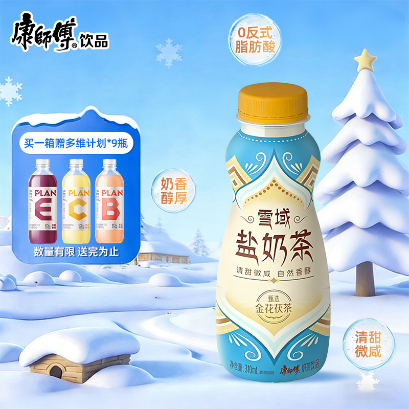 康师傅雪域盐奶茶饮料咸奶茶非港式奶茶300ml*15瓶整箱冬日饮品,咖啡/麦片/冲饮,奶茶饮料,淘宝优惠券,粉丝福利购,淘宝优惠卷