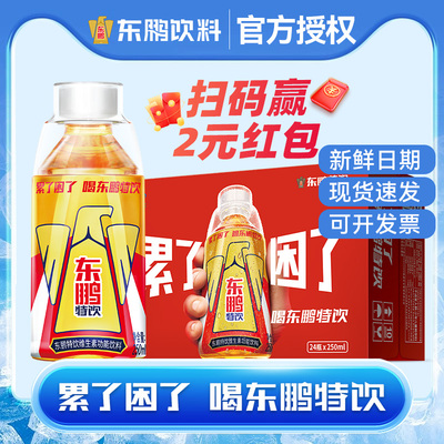 东鹏特饮牛磺酸B族维生素饮料250ml*24小瓶装整箱提神抗疲劳饮品