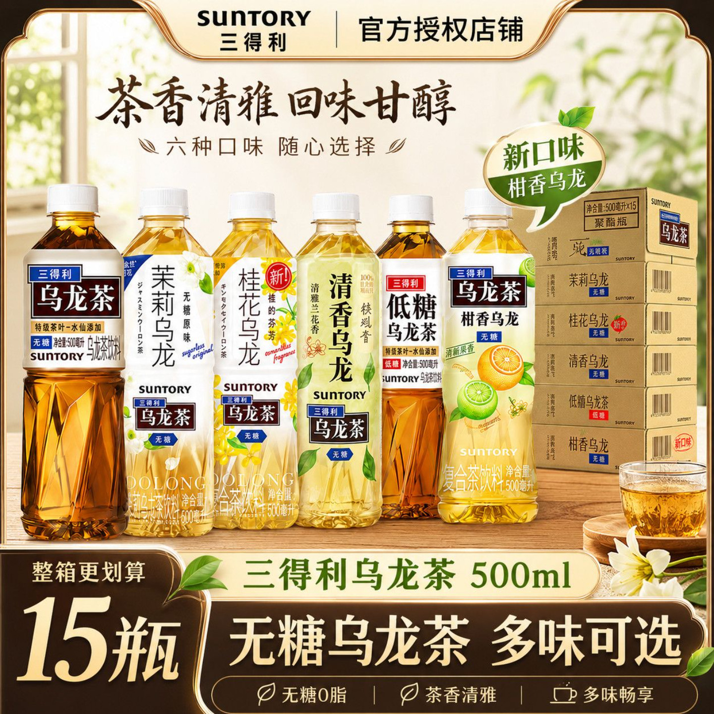 三得利乌龙茶无糖饮料水饮品桂花乌龙茉莉花清茶0糖0脂整箱500ml