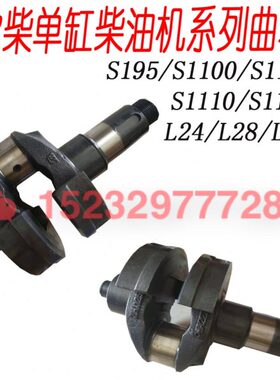 常柴单缸柴油机曲轴S195 ZS1100 ZS1105S1110S1115 L24L28L32曲轴