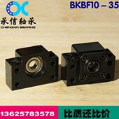 35固定座螺母座滚珠丝杆支撑座 丝杆支座BK BF10