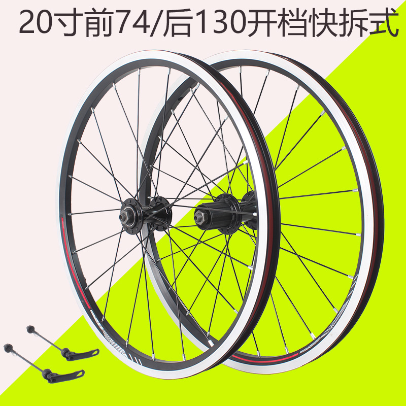 20寸折叠自行车公路车前后轮组406前轮74mm开R档v刹快拆卡式轮毂