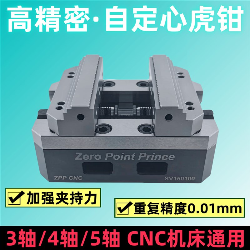 四五轴自定心虎钳CNpC工装夹具零点快换夹具手动零点定位卡盘精密
