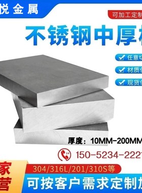 304/316L不锈钢中厚板材激光切割圆割方加F工定制做310S/2507/220