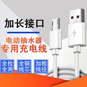 子路桶装 水抽水器通用配件USB电源线单双泵扁口安卓充电线