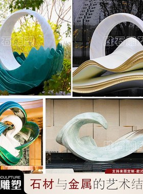 石材艺术品雕塑定制不锈钢金属抽象D圆环飘带装饰商业场所石雕摆