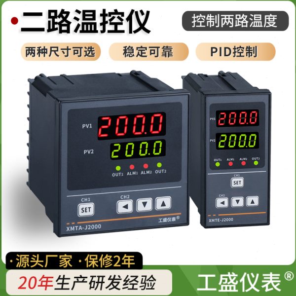 两通道温控仪 双路二路温度控制器 XMTA XMTE J2000 J2422 J2421