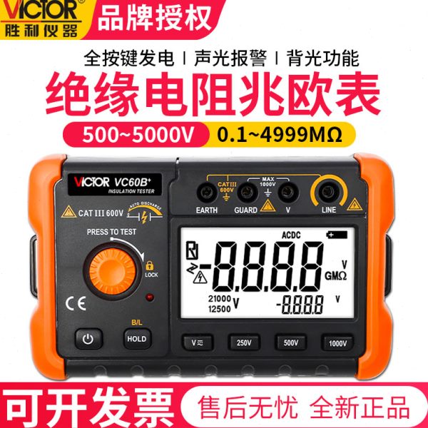 胜利VC60B+/D+E+兆欧表1000V摇表2500V绝缘电阻测试仪5000V电阻表