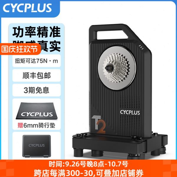 CYCPLUS T2骑行台智能直驱室内公路山地自行车功率训练台骑行支架
