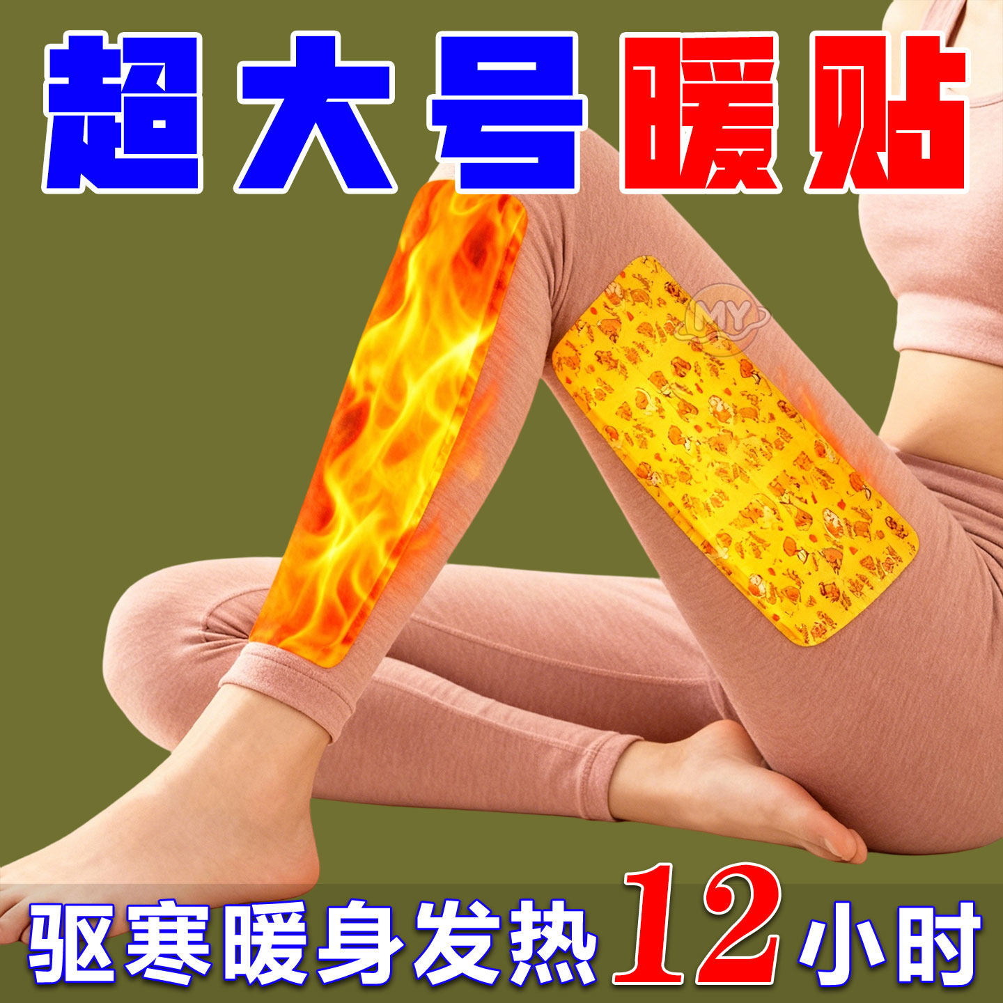 超大暖宝宝贴女生用自发热暧宫贴寒益母草热敷艾草暖贴暖身贴新款,居家日用,保暖贴/热敷贴,淘宝优惠券,粉丝福利购,淘宝优惠卷