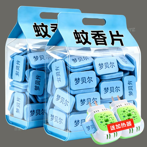 蚊香片卧室客厅宿舍酒店通用驱蚊
