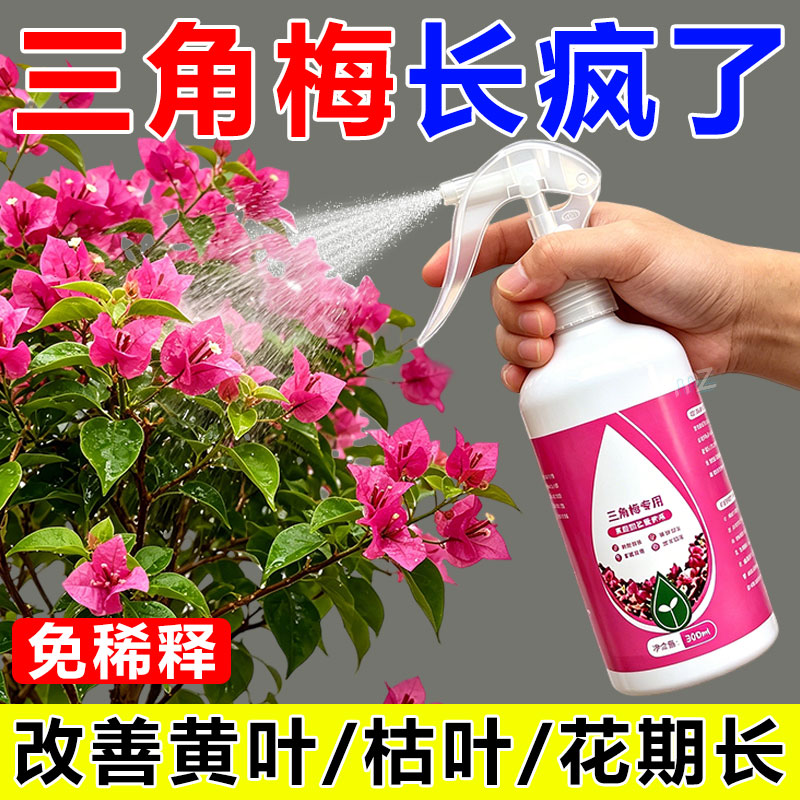 家用盆栽通用花肥生根壮苗防黄叶