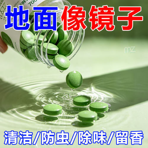 家用拖地花露水泡腾片除异味清香