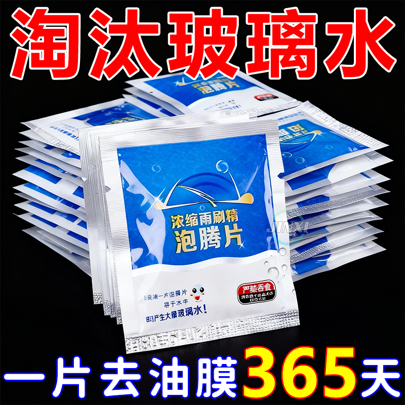 超浓缩玻璃水泡腾片四季用