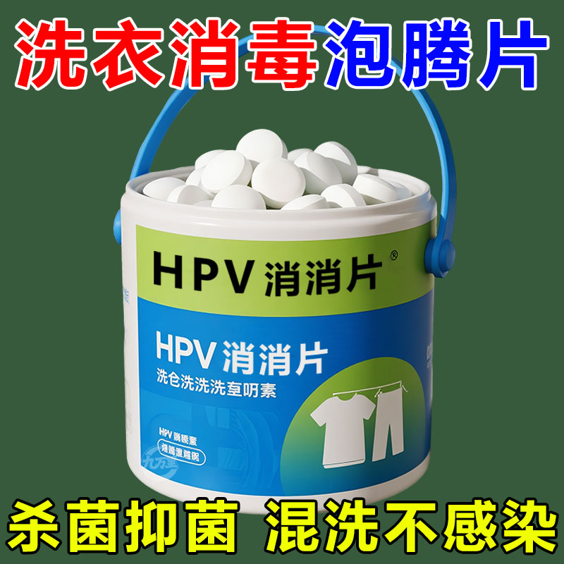 衣物消毒片杀菌除味多用途