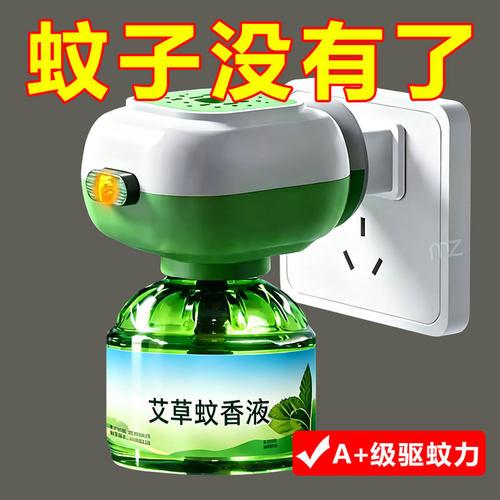 艾草配方电热蚊香液家用室内驱蚊