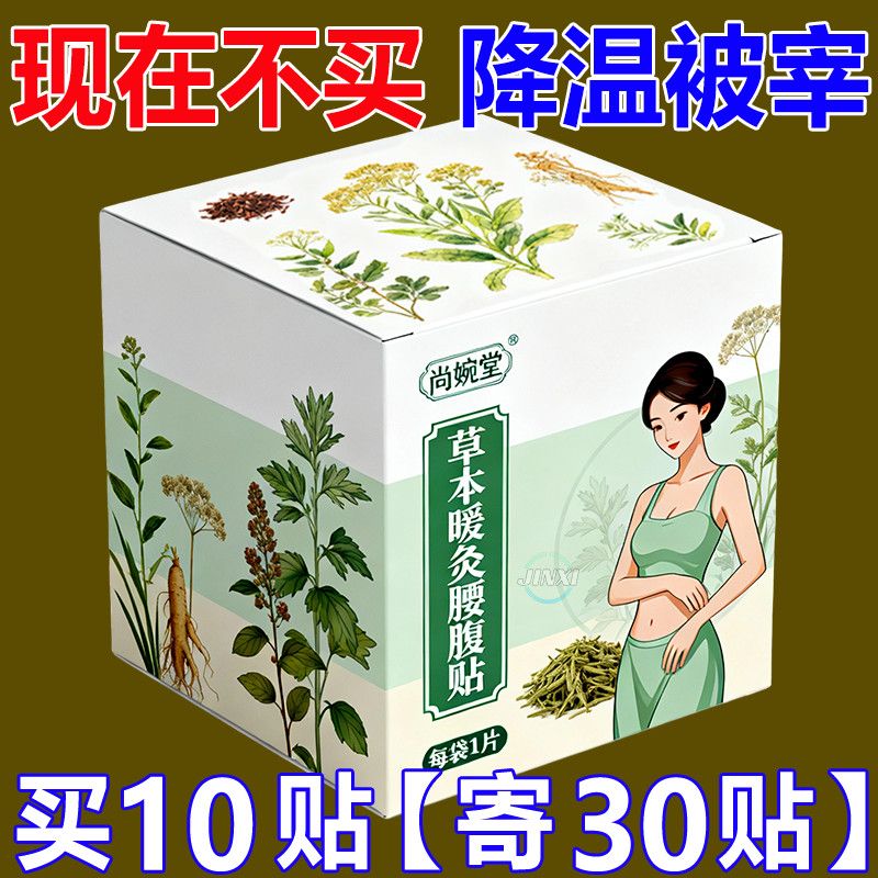 暖腰贴艾草热敷包暖腰腹自发热腰部腹部蒸汽暖贴暖宝宝暖宫护腰带