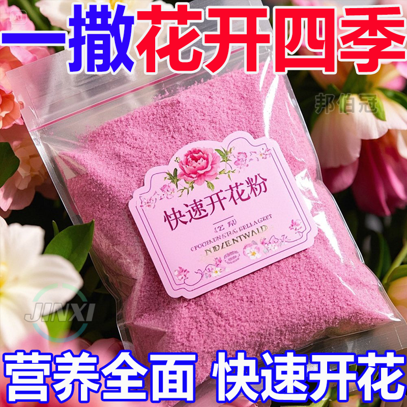 快速开花粉三角梅催花素