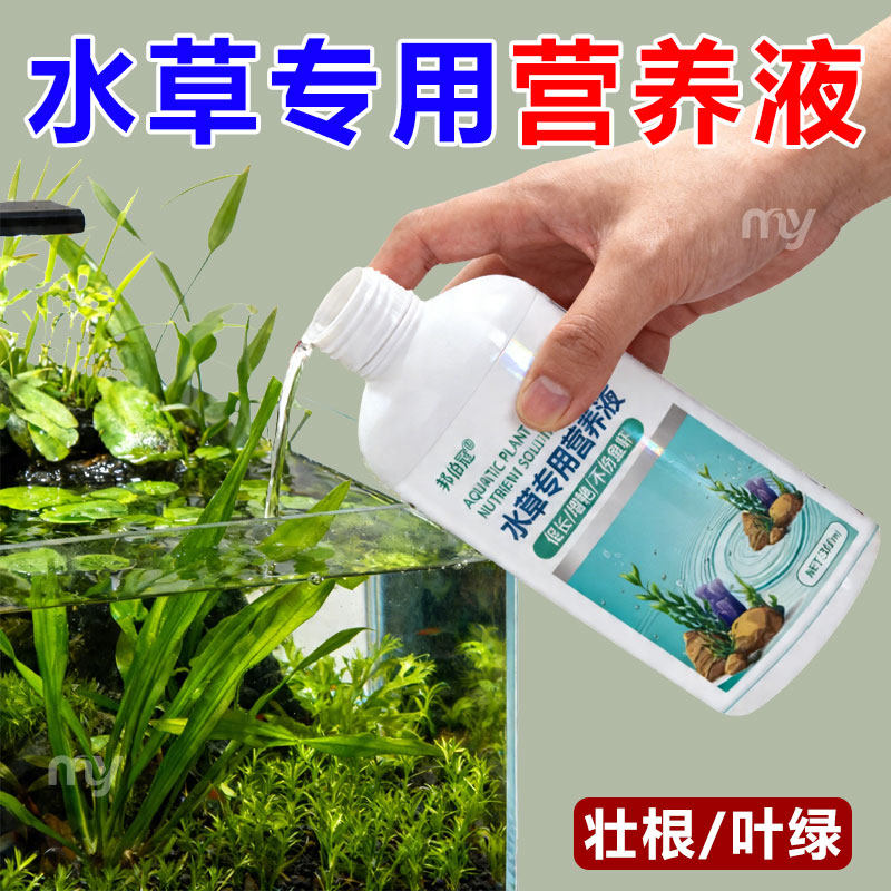 水族水草液肥通用鱼缸水草营养液