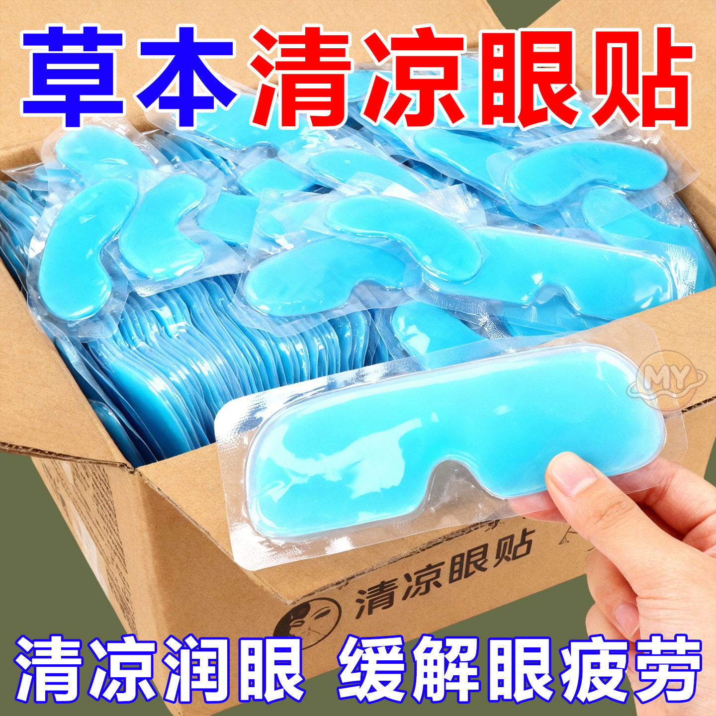 叶黄素冰敷眼贴清凉眼罩爱眼护眼冷敷清润呵护眼部冷感贴水凝胶,居家日用,眼贴,淘宝优惠券,粉丝福利购,淘宝优惠卷