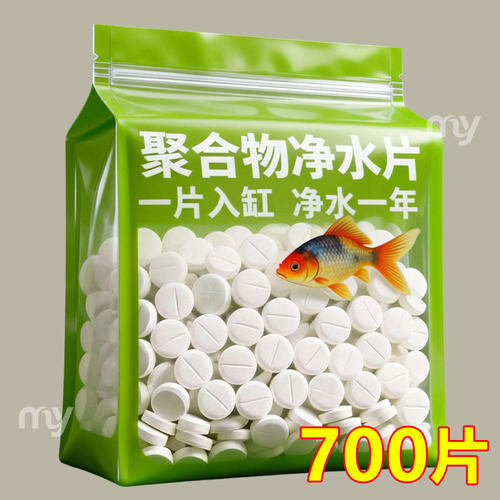 【净水神器】德国专研高分子聚合物水族净水片去黄水除绿藻净水片