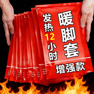 热敷暖脚神器暖足贴脚底暖敷 脚套冬季 发热脚套发热鞋 垫袜子穿戴式