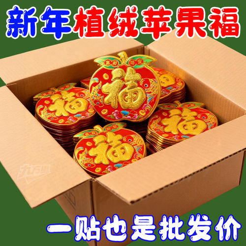 马年2026新款春节过年福字门贴