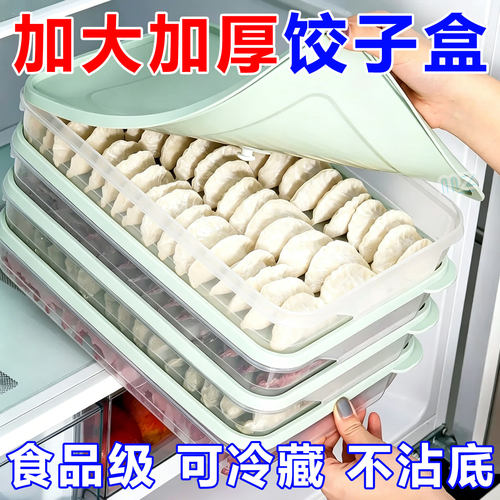 饺子盒食品级冷冻专用