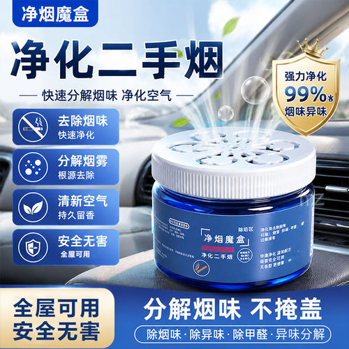 净烟魔盒去除烟味神器家用室内车