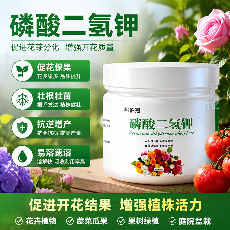 磷酸二氢钾花肥料肥促开花保果