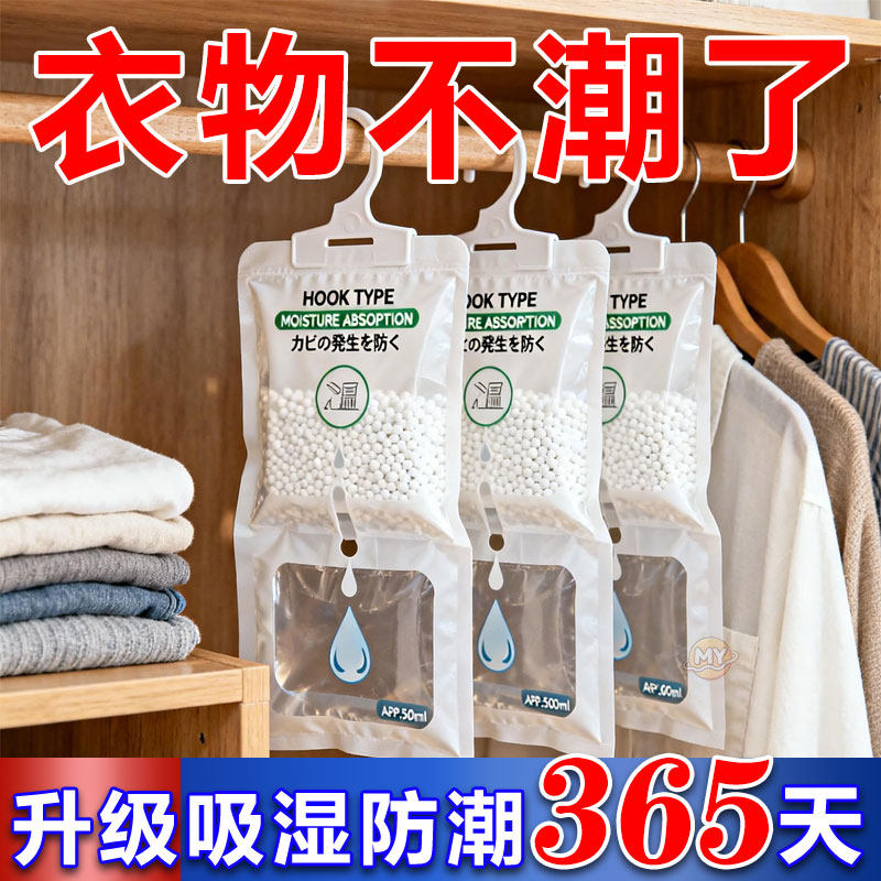 除湿袋干燥剂吸潮防潮防霉吸湿宿舍学生可挂式衣柜包吸湿家用神器,居家日用,除湿挂件,淘宝优惠券,粉丝福利购,淘宝优惠卷