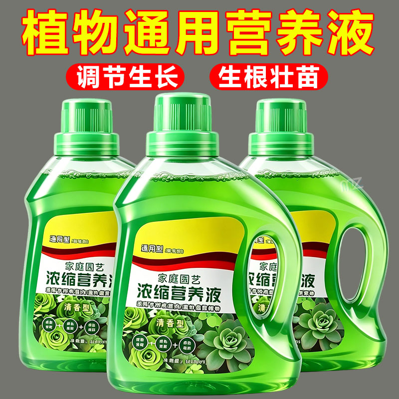 营养液植物水培通用型发财树绿植花卉室内盆栽浓缩多肉用液体肥料