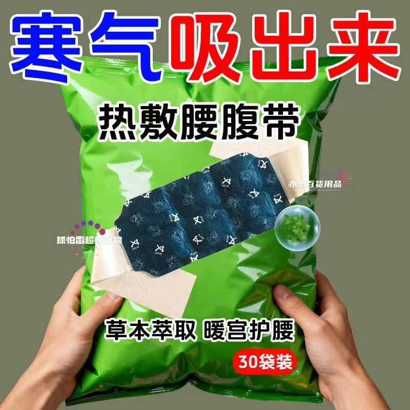 暖腰艾灸贴艾草热敷包暖腹腰部腹部蒸汽发热暖贴暖宝宝暖宫护腰带