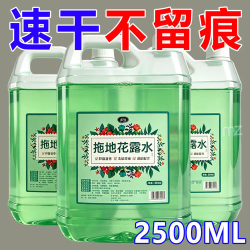 拖地花露水持久留香大桶装