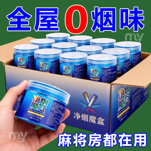除烟味神器室内净化房间空气吸烟味二手烟车内去烟味异味净烟魔盒