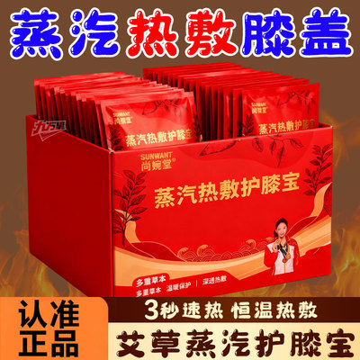 氨糖膝盖热敷贴关节护膝自发热