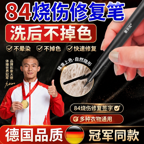 84烧伤衣服修复还原剂