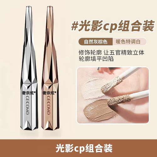 水感高光阴影提亮自然遮瑕