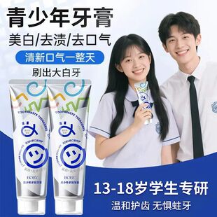 青少年牙膏儿童专用防蛀美白去黄去口臭口气正畸12岁以上初高中生